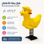 Duck Spring rider