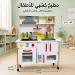 مطبخ أطفال خشبي مع حوض وفرن