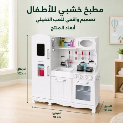 مطبخ ألعاب متكامل مع أدوات الطبخ – وحدة بارتفاع 110 سم