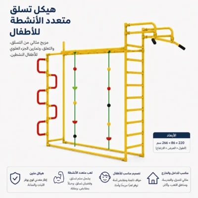 لعبة تسلق للاطفال متعددة المحطات بسلالم وحبال