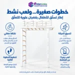 جنجل جيم للأطفال بهيكل أبيض وسلم تسلق جانبي ودرجات بلون الخشب وقضبان مونكي بار علوية.